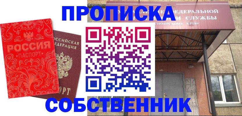 временная регистрация законно в Майском